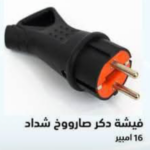 فيشه دكر صاروخ شداد