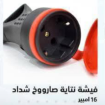 فيشه نتايه صاروخ كاوتش شداد