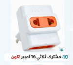 مشترك ثلاثى