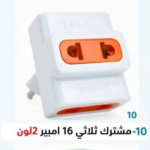 مشترك ثلاثى