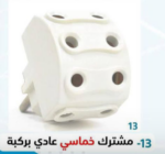 مشترك خماسى