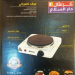 سخان بلاطه 1000 وات كرنفال