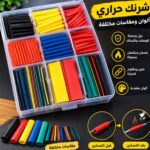 شرنك حرارى مقاسات مختلفه